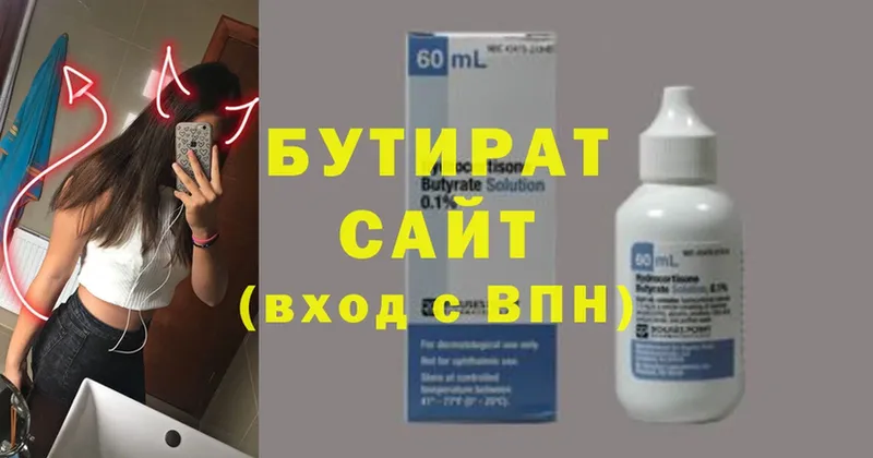 БУТИРАТ Butirat  Киселёвск 