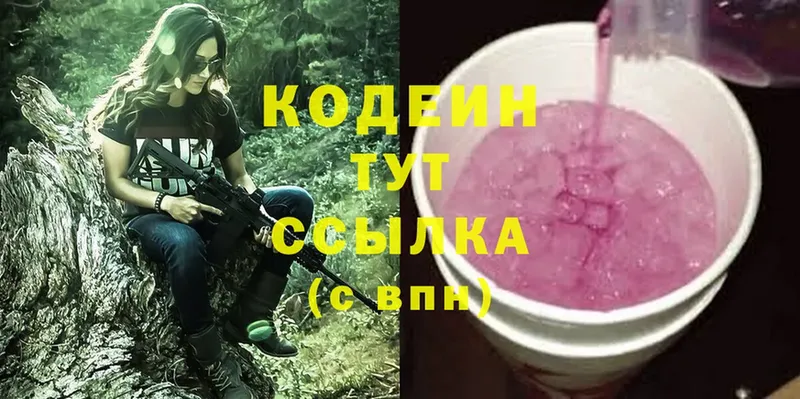 Кодеин Purple Drank  Киселёвск 